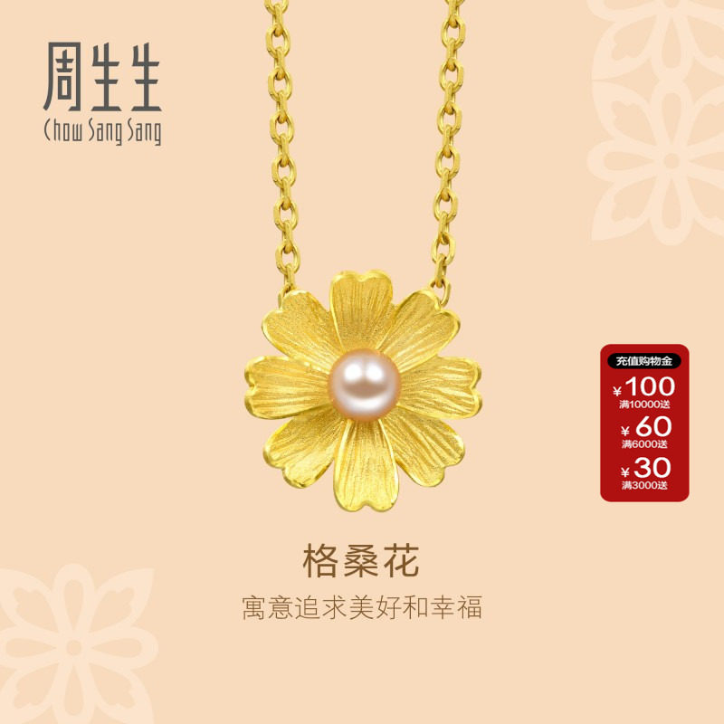 格桑花珍珠挂坠周生生吊坠
