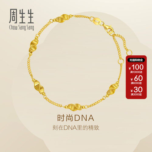 周生生官方正品Essence永系列时尚DNA足金黄金手链95708B