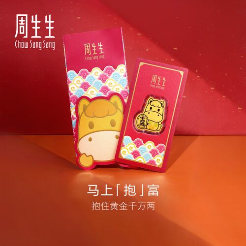 周生生Au999.9黄金生生有礼招财马压岁钱金片收藏送礼96118D