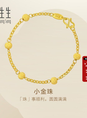 周生生珠宝首饰计价黄金手链