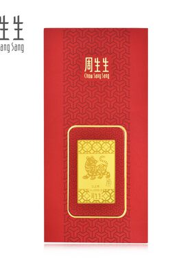 周生生Au999.9黄金生生有礼足金压岁钱十二生肖虎年金片91161D