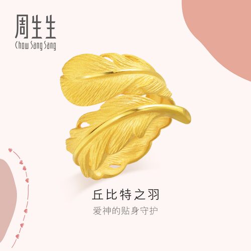 周生生官方正品直营黄金足金爱情密语羽毛素金戒指女戒86820R