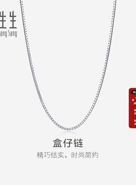 周生生官方正品珠宝饰品18K白色黄金盒仔项链k金盒仔链素链78800N