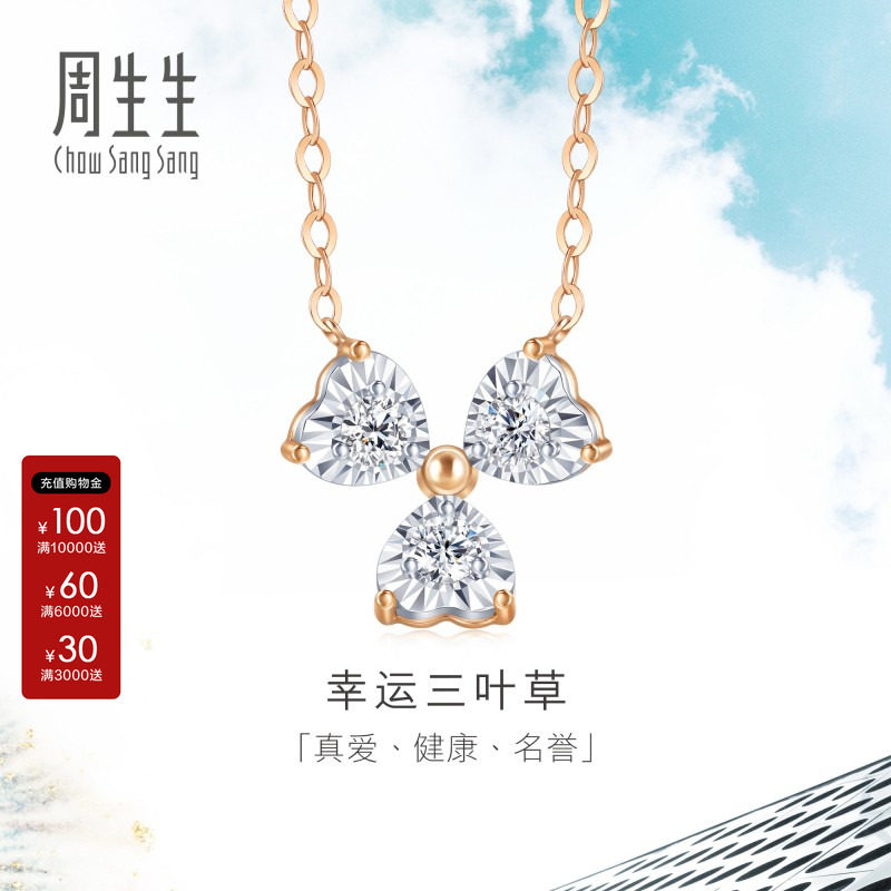 周生生官方正品直营8K玫瑰金Daily Luxe炫幻三叶草钻石项链93031N