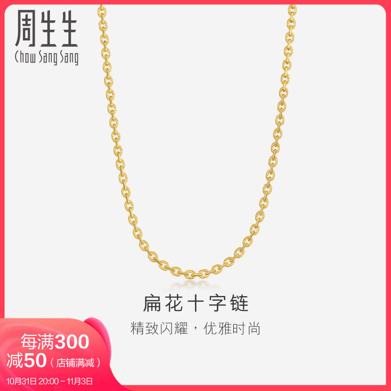 周生生足金扁花十字项链黄金素链女款颈链68983N使用感如何?