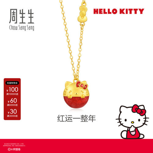 周生生官方直营三丽鸥家族联名Hello Kitty不倒翁黄金项链95254N