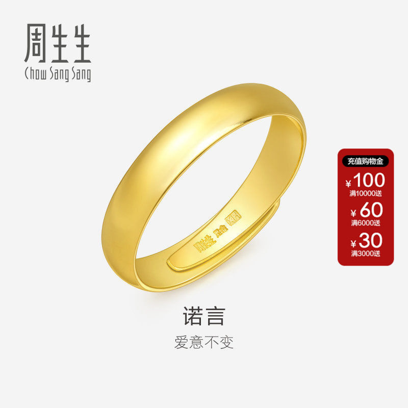 周生生黄金足金光身卜面戒指尾戒泥鳅背开口戒指女款09141R