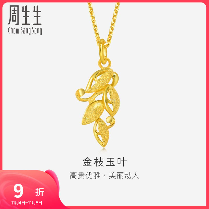 周生生官方足金树叶黄金吊坠叶子黄金挂坠婚庆贺礼53556P高性价比高么？