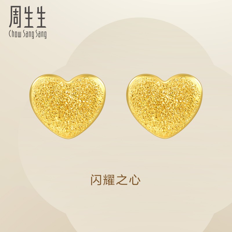送女友周生生心形黄金耳钉黄金闪沙爱心足金耳环68717E定价