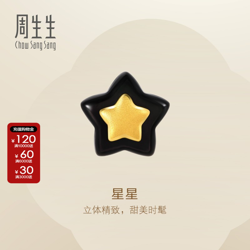 周生生Essence永系列黄金耳钉星星足金贝母单只耳钉92510E