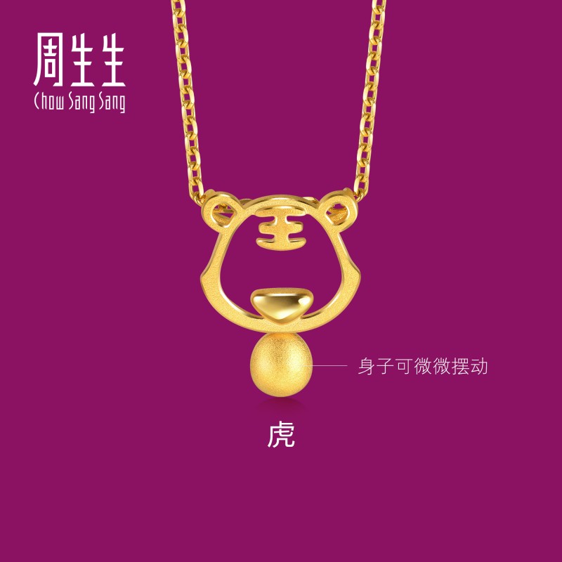 周生生官方正品生生有礼镂空十二生肖黄金足金老虎吊坠挂坠91906P