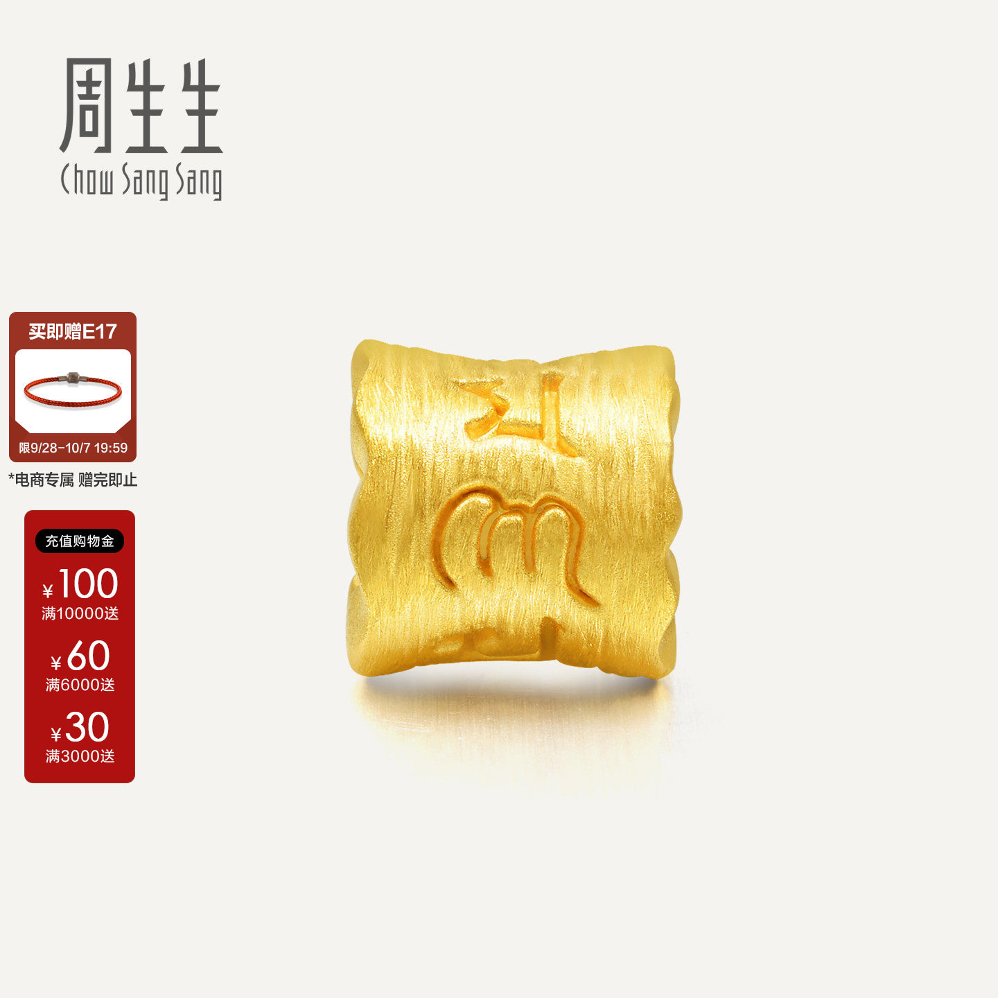 周生生定价黄金手链charme串珠