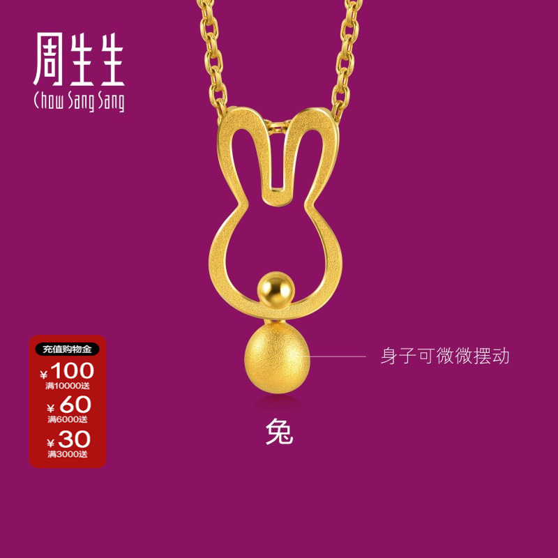 周生生黄金足金镂空计价吊坠