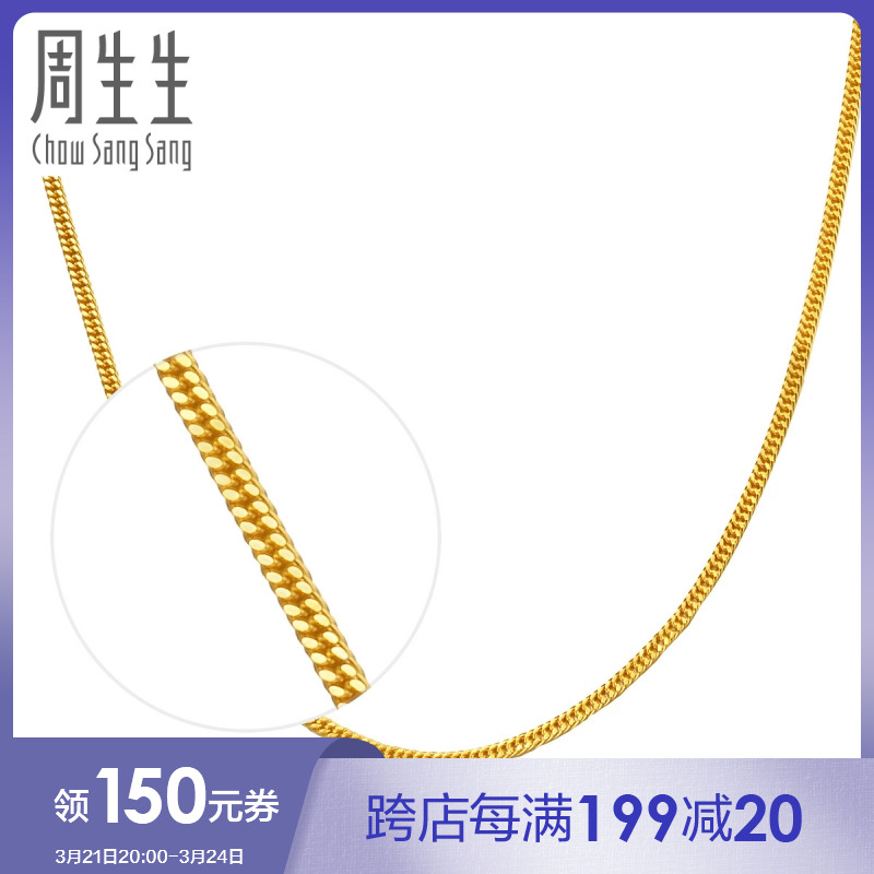 周生生黄金足金牛仔项链黄金项链 09225n计价