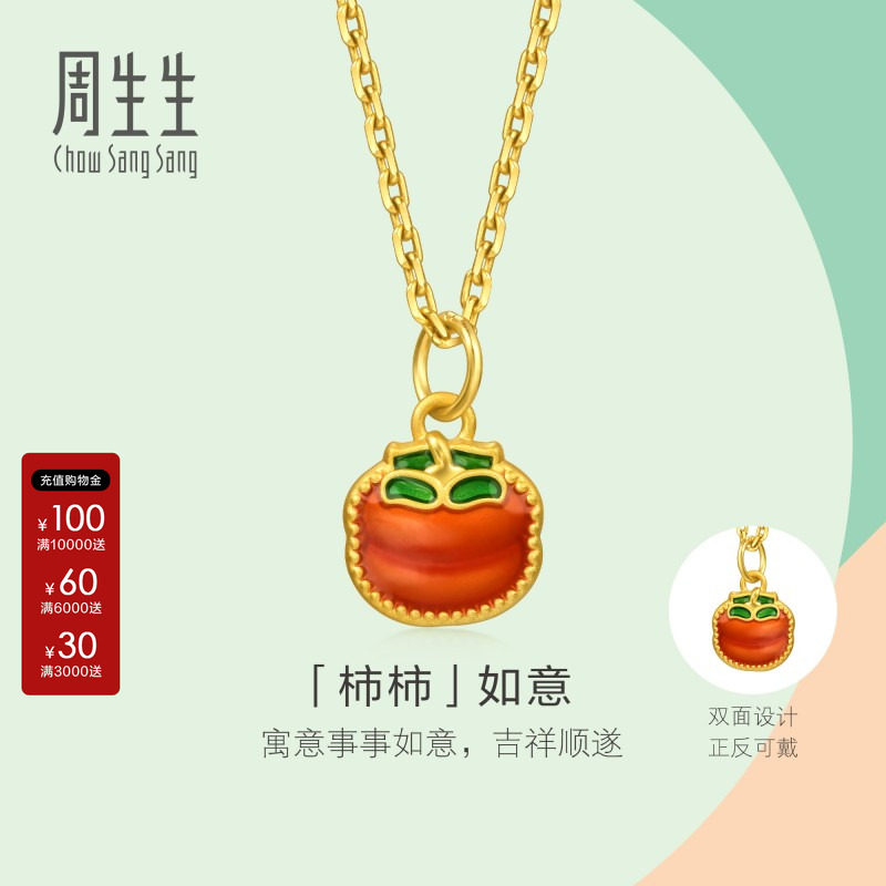 周生生mini事事如意黄金小吊坠柿柿如意足金吊坠小克重礼物96203P图片
