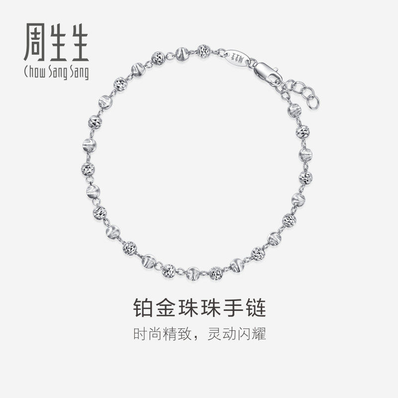 周生生Pt950铂金车花珠计价手链