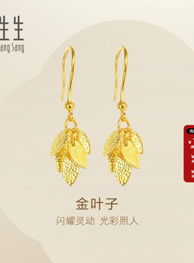 周生生Essence永系列珠宝黄金耳环足金叶子耳坠黄金耳饰女40535E