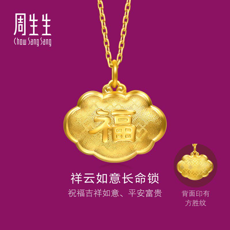 周生生足金生生有礼金锁长命锁吊坠黄金挂坠宝宝满月周岁礼95494P