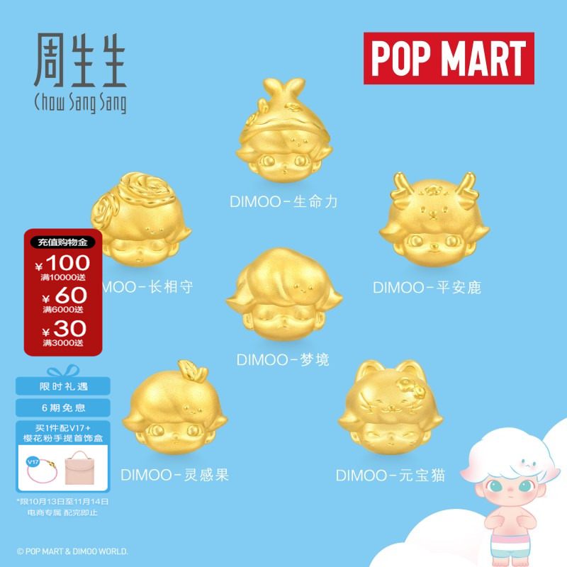 周生生足金泡泡玛特元宝猫/平安鹿/灵感果/生命力DIMOO串珠组合