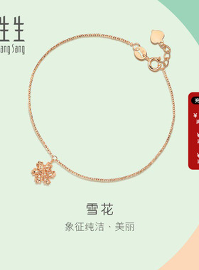 周生生官方正品18K红色黄金薄荷系列雪花手链91598B