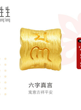 周生生定价黄金手链charme串珠