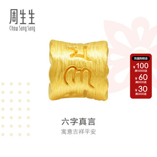 周生生Charme祥瑞祝福六字真言转运珠黄金足金串珠86696C定价