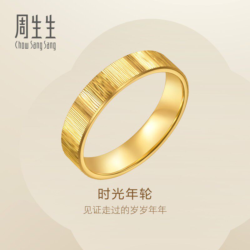 周生生Essence永系列时光年轮黄金戒指男款男士足金对戒96048R
