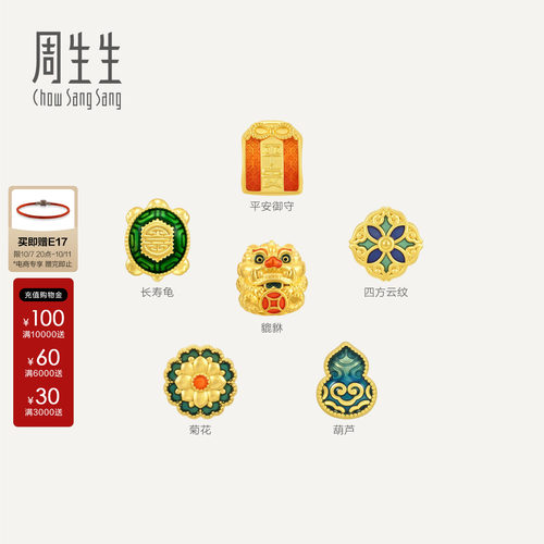 周生生Charme宝贝祥瑞祝福彩色硬金云纹御守转运珠串珠组合