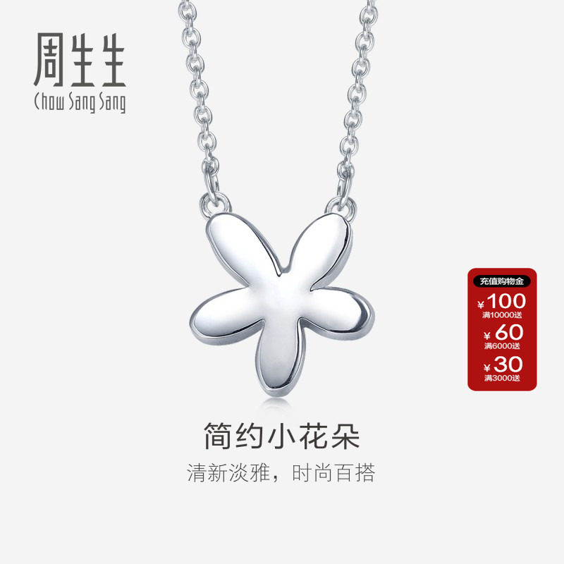 周生生官方正品Pt950铂金花仔项链素链送女友礼物79703N