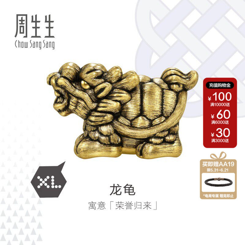 周生生黄金串珠足金Charme酷黑系列龙龟XL转运珠94385C定价