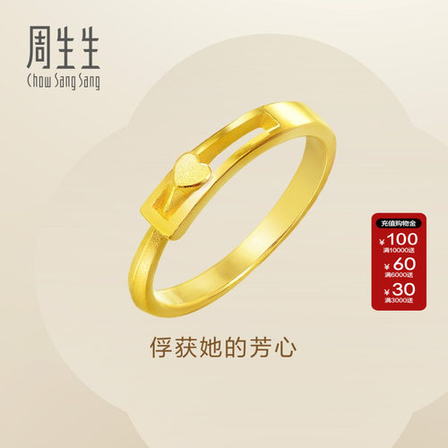 周生生黄金足金心戒指女款计价
