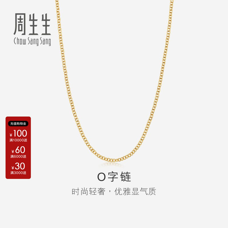 周生生18k黄色黄金定价黄金项链图片