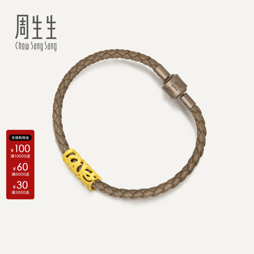 周生生黄金love爱情密语手链计价