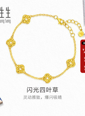 周生生流光系列足金闪光四叶草黄金手链送女友礼物96231B