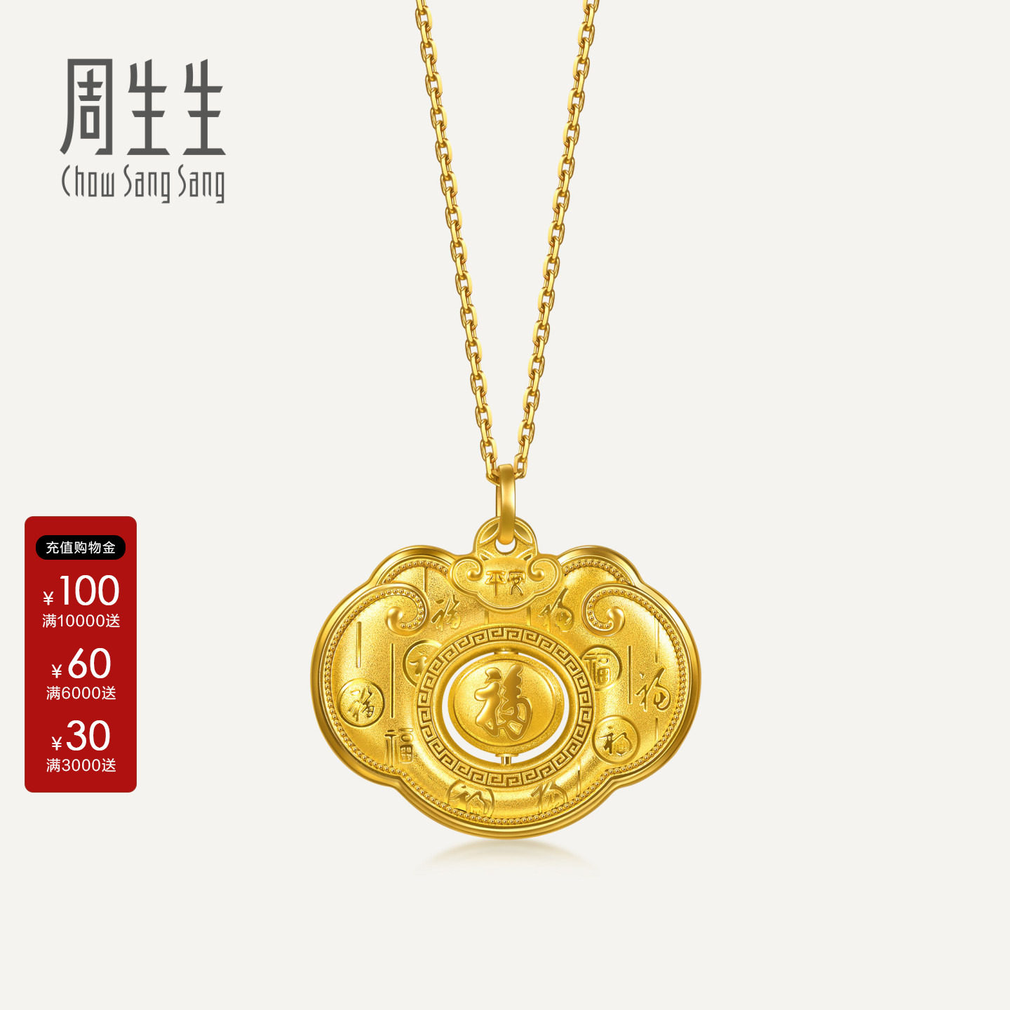 周生生直营正品生生有礼足金平安有福锁长命锁黄金吊坠金锁96166P