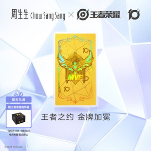 周生生王者荣耀IP联名MVP金片黄金足金工艺收藏金币95728D