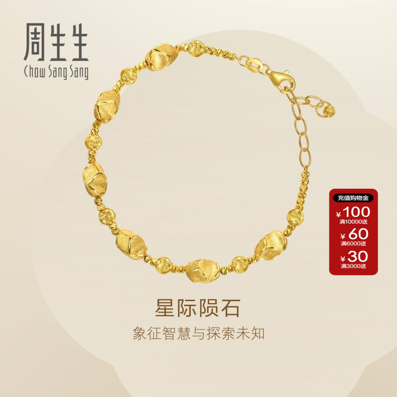 周生生Essence永系列足金星际陨石星球珠金珠黄金手链96127B