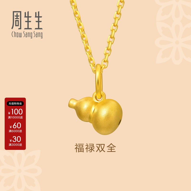 周生生文化祝福福禄葫芦黄金吊坠足金挂坠送长辈92039P计价图片
