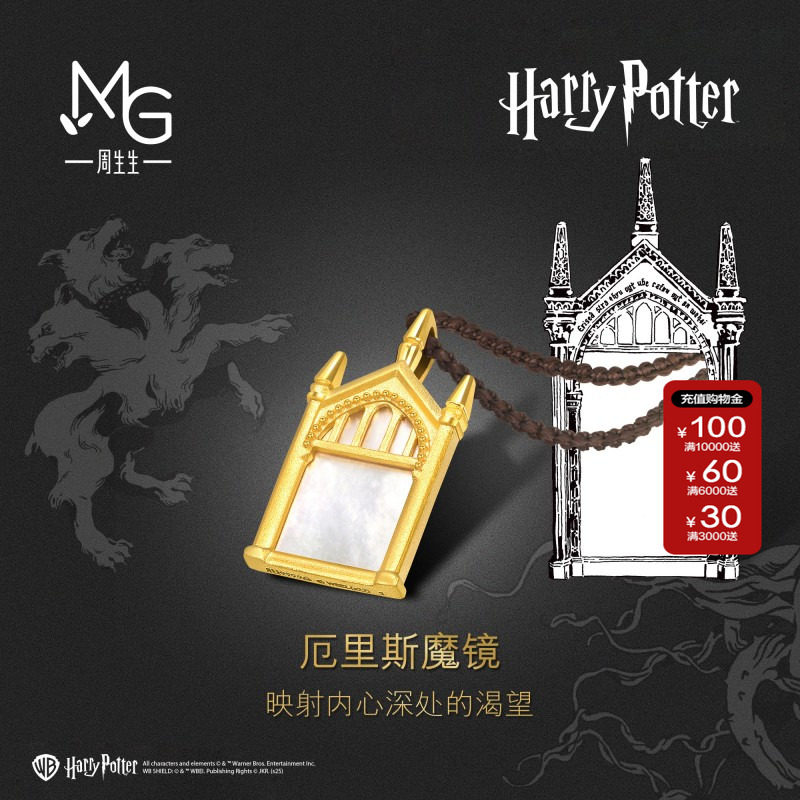 周生生哈利波特联名足金贝母厄里斯魔镜黄金吊坠礼物93746Z