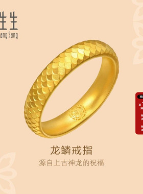 文化祝福足金周生生戒指