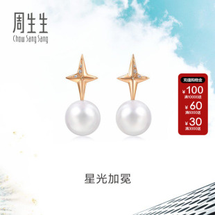 周生生官方正品珠宝Daily Luxe 18K玫瑰金星星钻石珍珠耳钉94729E