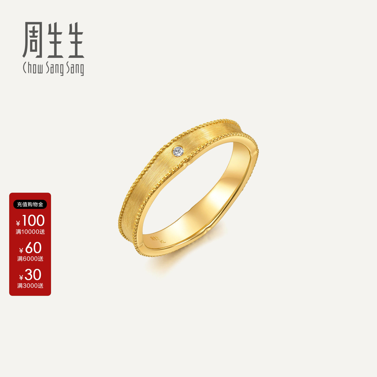 周生生官方直营Essence永系列足金镶嵌钻石黄金戒指男款96146R