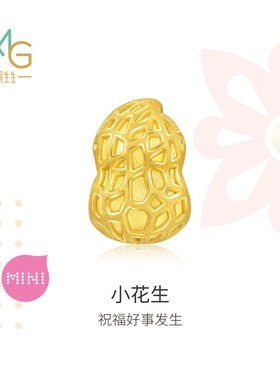 周生生Charme宝贝祥瑞祝福黄金串珠足金花生转运珠92656C定价