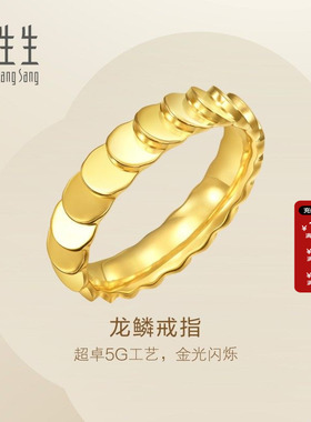 周生生亮镜金龙鳞戒指