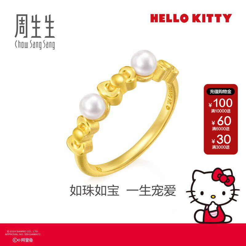 周生生三丽鸥家族Hello Kitty蝴蝶结足金珍珠黄金戒指94782R