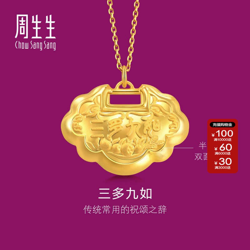 周生生黄金如意锁吊坠贺礼92148p