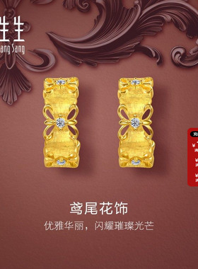 周生生官方正品文化祝福花韵足金镶嵌钻石繁花黄金耳钉女95102E