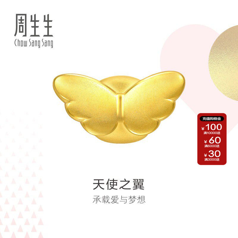 周生生官方正品charme天使翼转运珠手链女黄金吊坠女生86507C定价