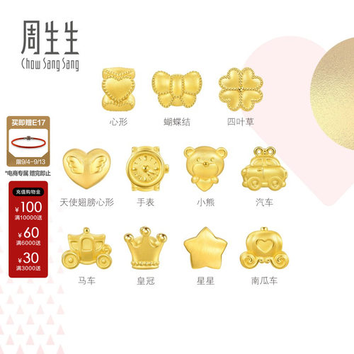 周生生足金手表组合转运珠