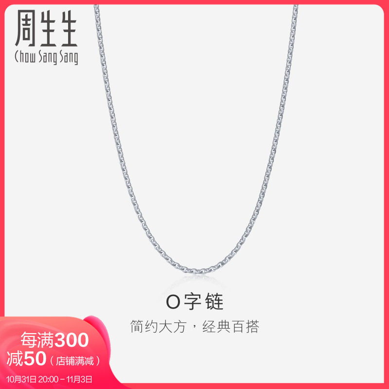 周生生Pt950铂金项链百搭白金项链素链女款 04800N计价怎么样,好用不?
